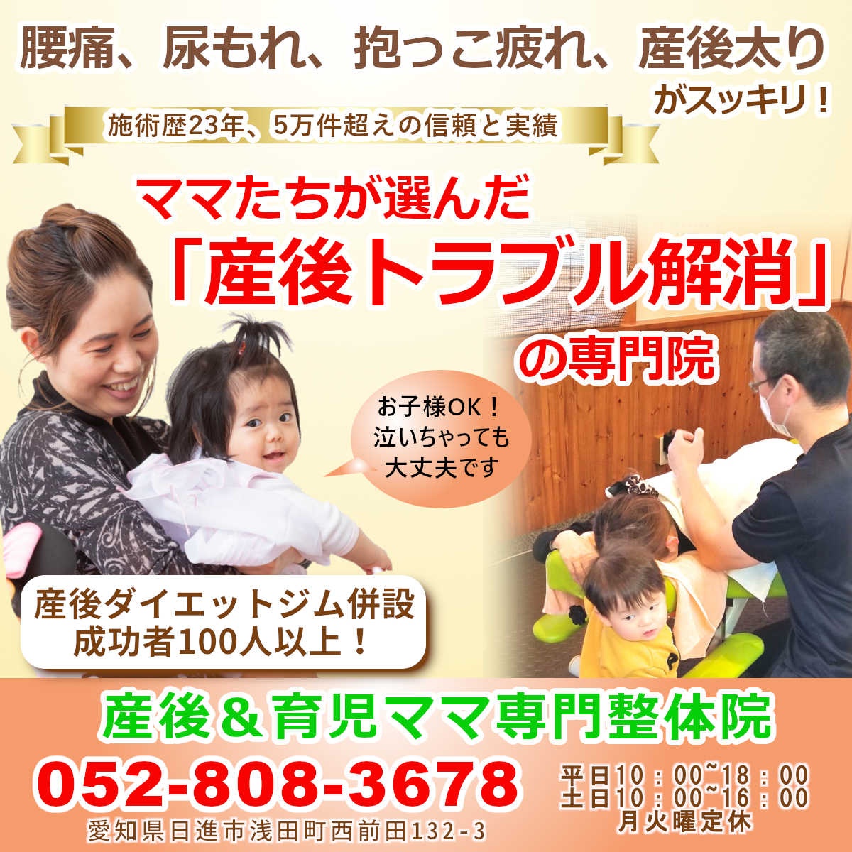 日進市 整体 産後の骨盤矯正なら「ボディバランスラボ大樹」