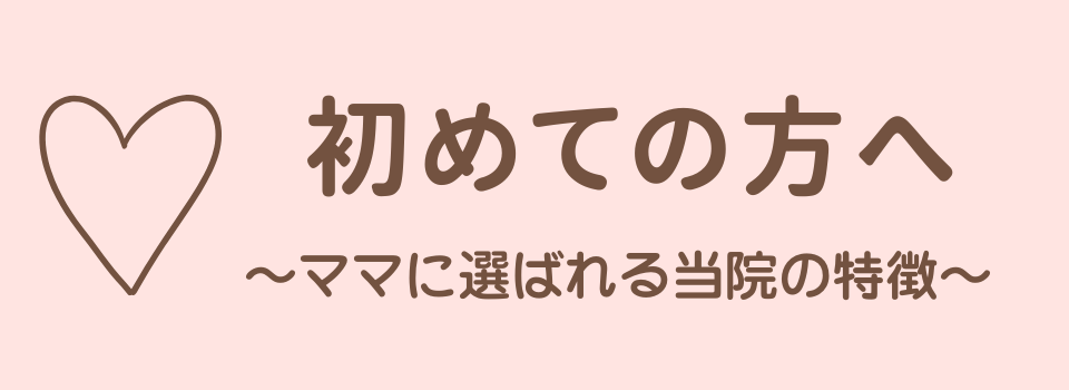 初めての方へ