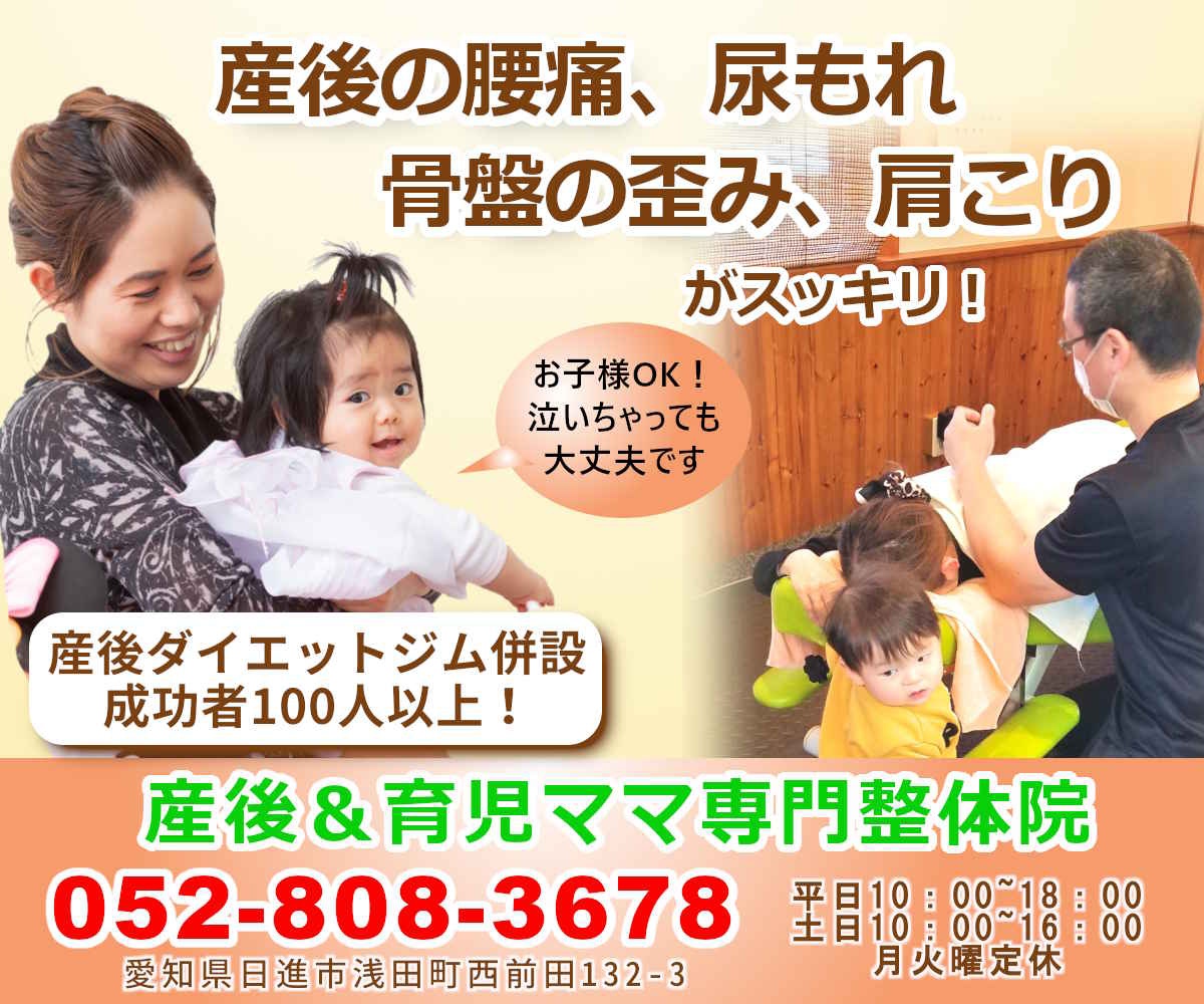 日進市 整体 産後の骨盤矯正 腰痛なら「ボディバランスラボ大樹」